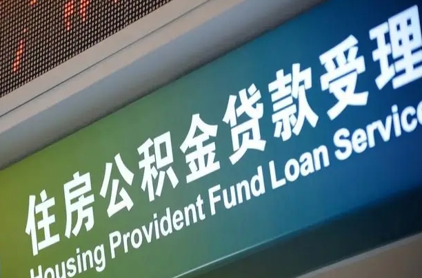 开平西安公积金代办（开平西安公积金代办服务）